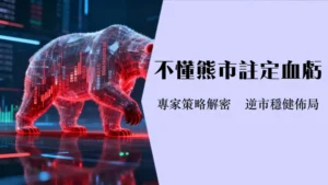 熊市是什么意思-深入解析熊市征兆,投资策略与牛市分别