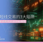 5分K线短线交易的3大陷阱 破解滑价与手续费的2026实战指南