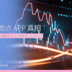 【2026实测】短线买卖点 APP 真相：揭露量子沙盘 AI 预测的 3 大风险与真实成本